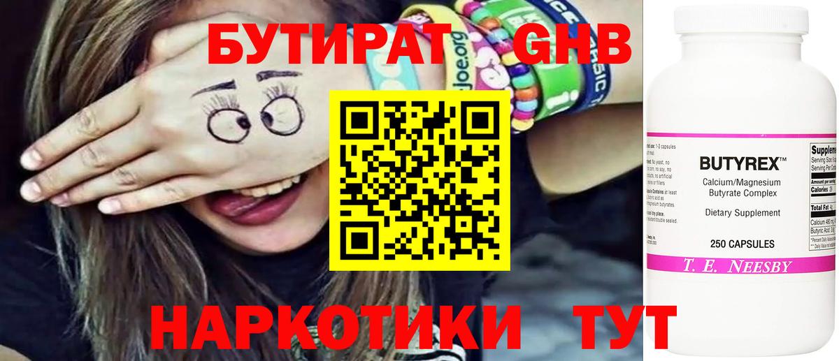 Бутират бутик  Вход с VPN  Кириши 