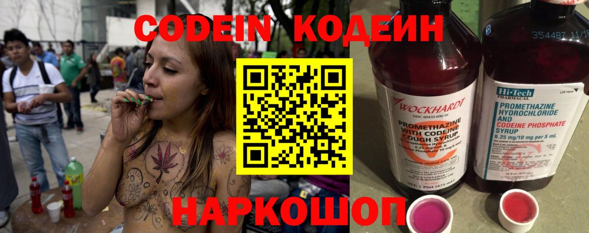 Кодеин напиток Lean (лин) Кириши