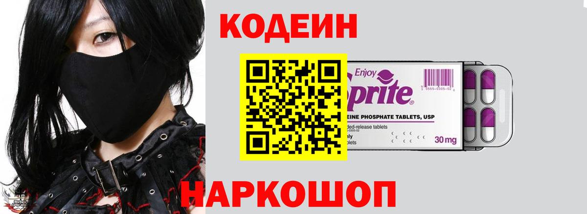 Кириши  Codein Purple Drank  где продают   Вход с VPN  Codein напиток Lean (лин) 